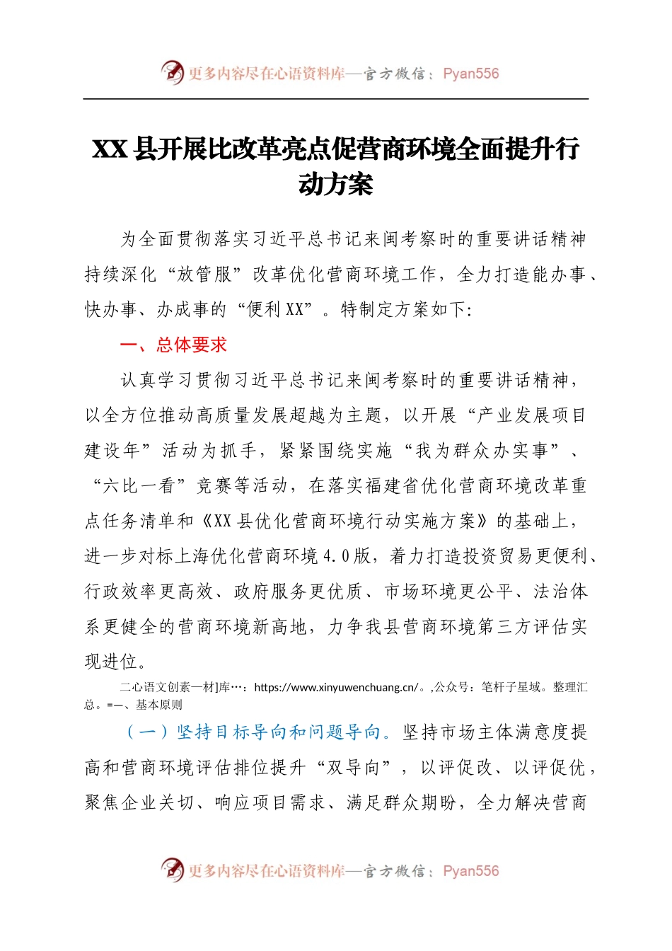 X县开展比改革亮点促营商环境全面提升行动方案.docx_第1页