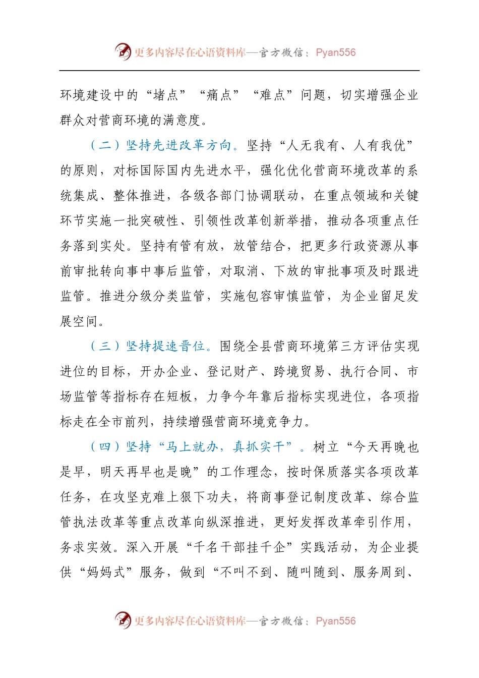 X县开展比改革亮点促营商环境全面提升行动方案.docx_第2页