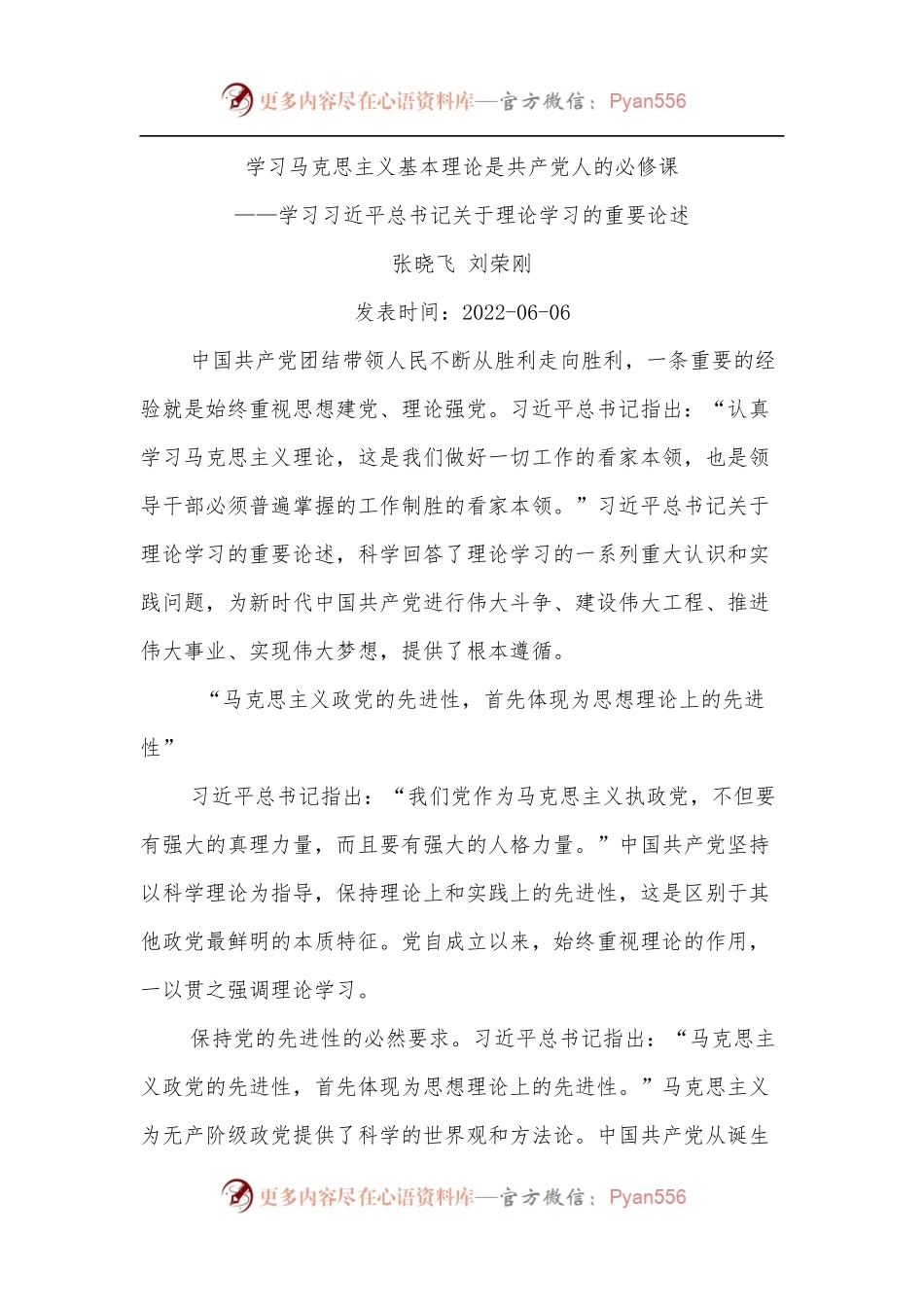 [4篇]党建理论汇编.docx_第2页