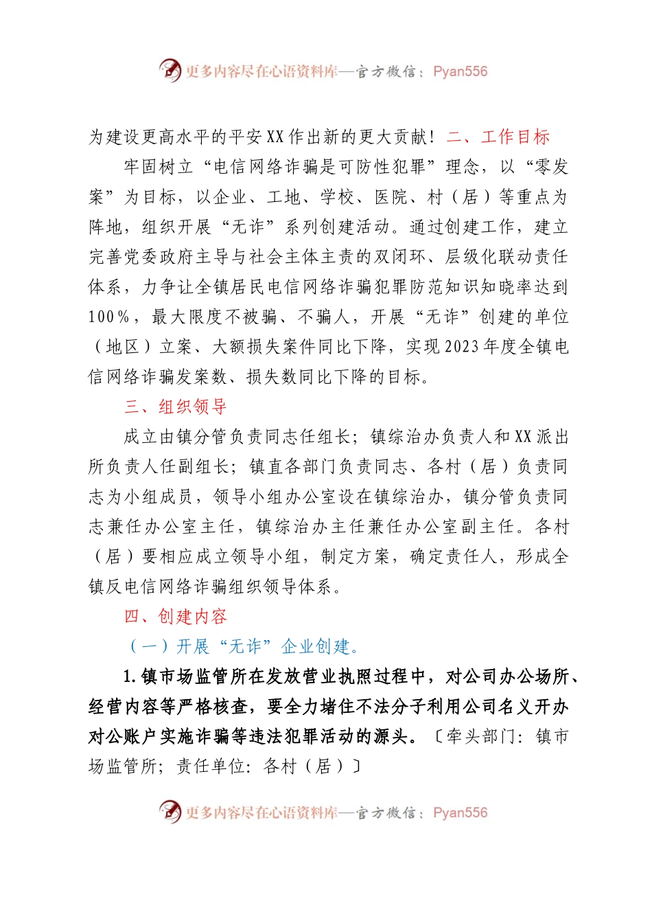 XX镇开展“无诈”系列创建活动实施方案.docx_第2页