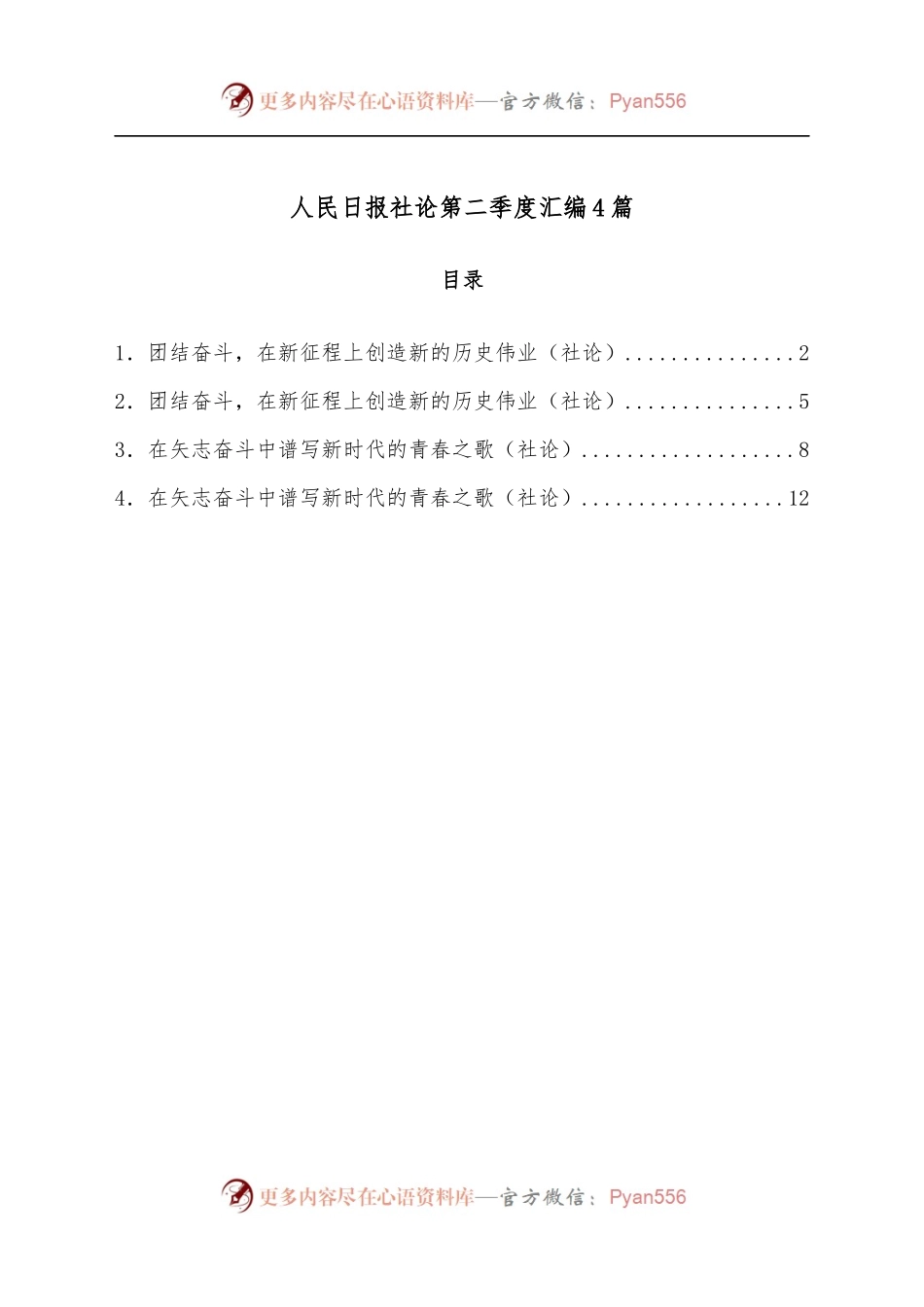 [4篇]2022人民日报社论第二季度汇编.docx_第1页