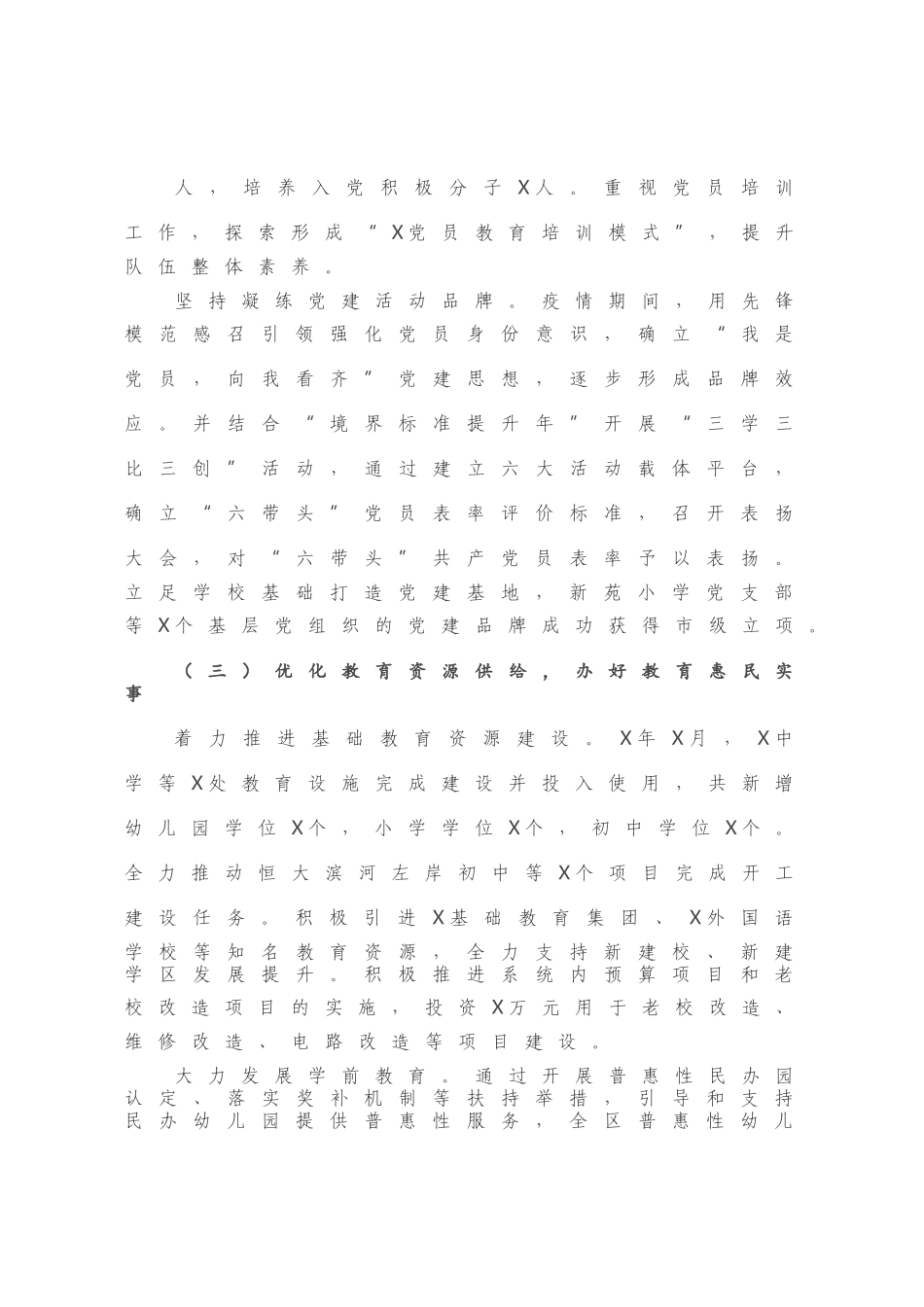 X区教育和体育局2020年工作总结2021年工作计划.docx_第1页
