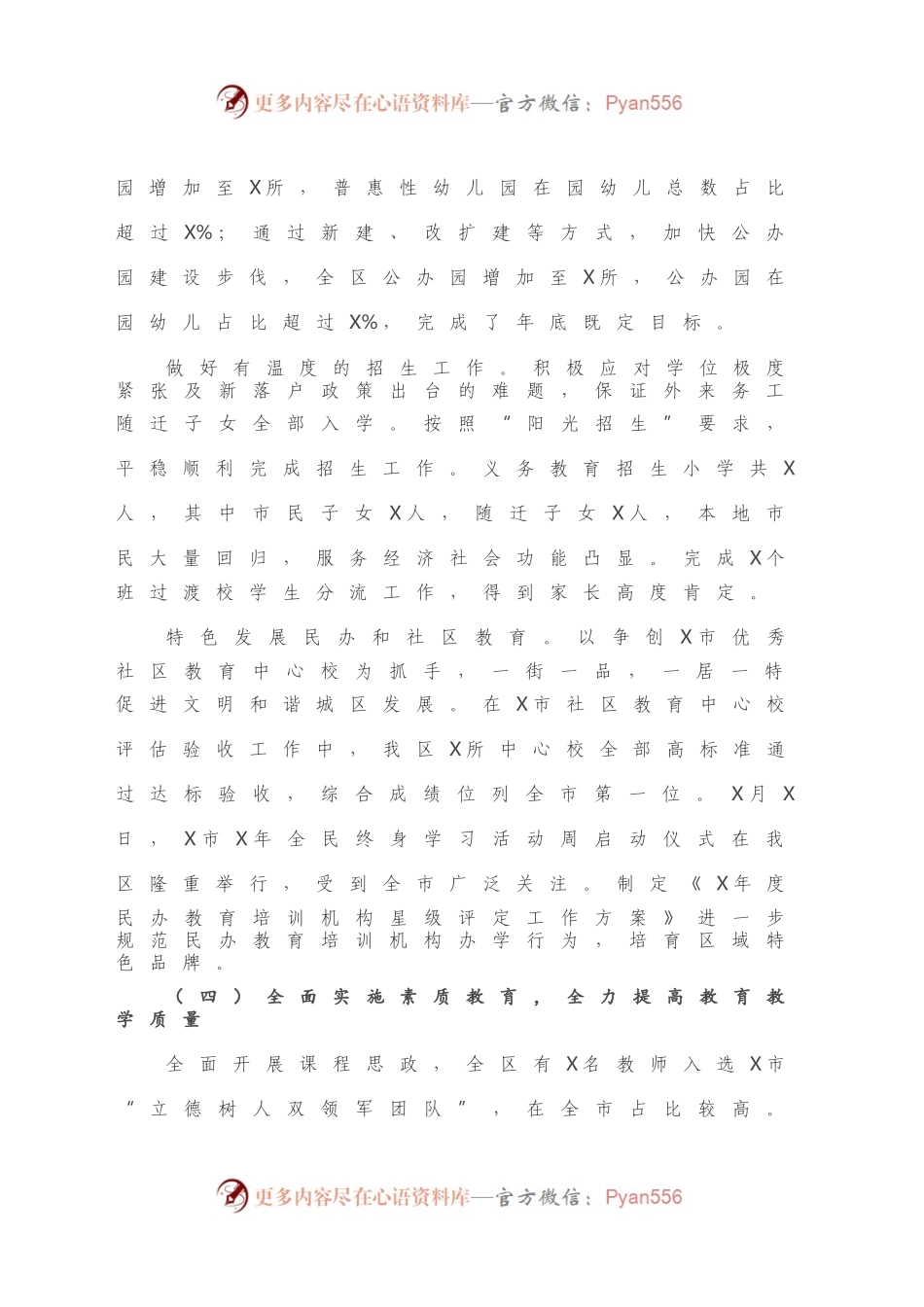 X区教育和体育局2020年工作总结2021年工作计划.docx_第2页