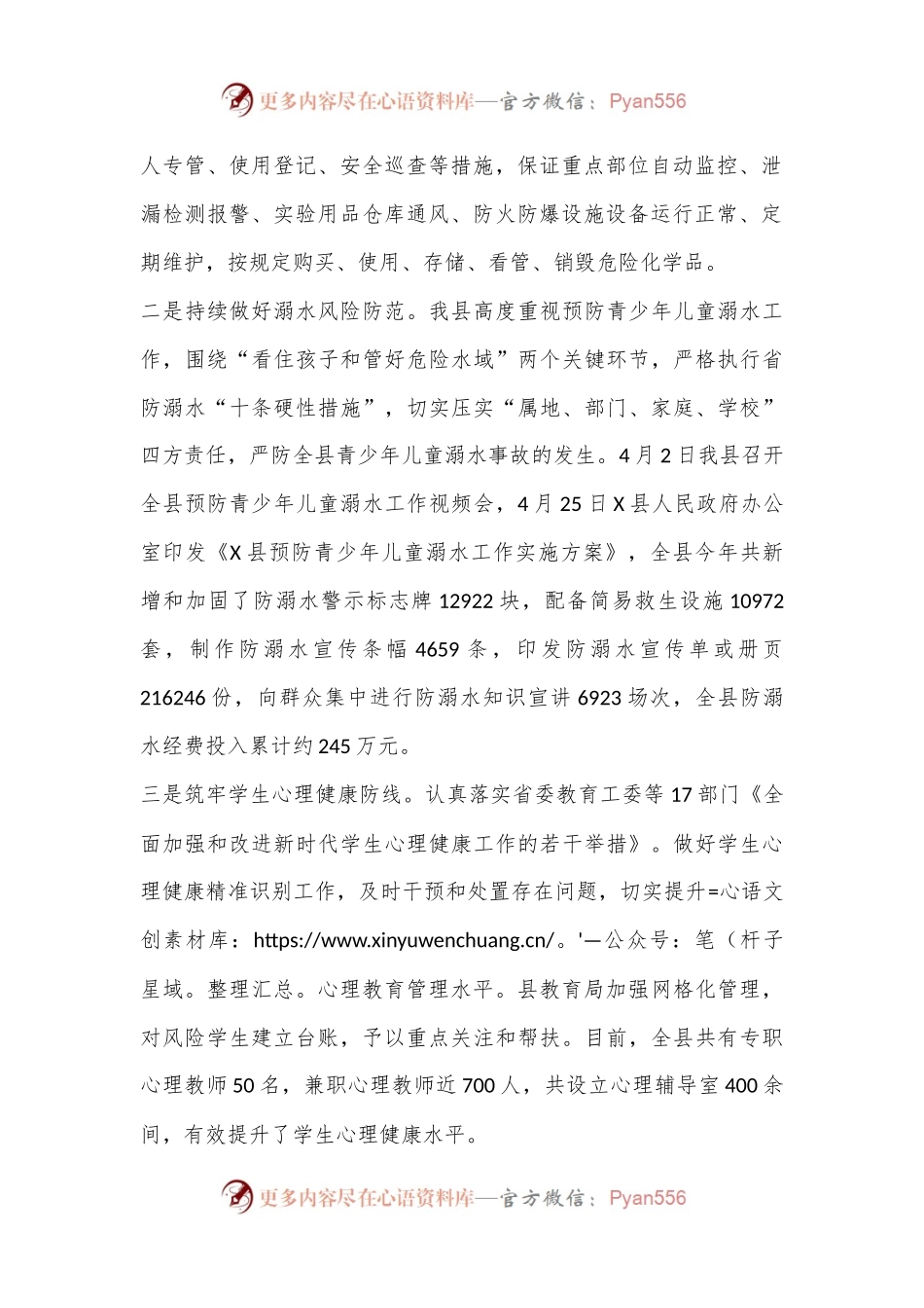 X县教育局未成年人保护工作落实情况.docx_第2页