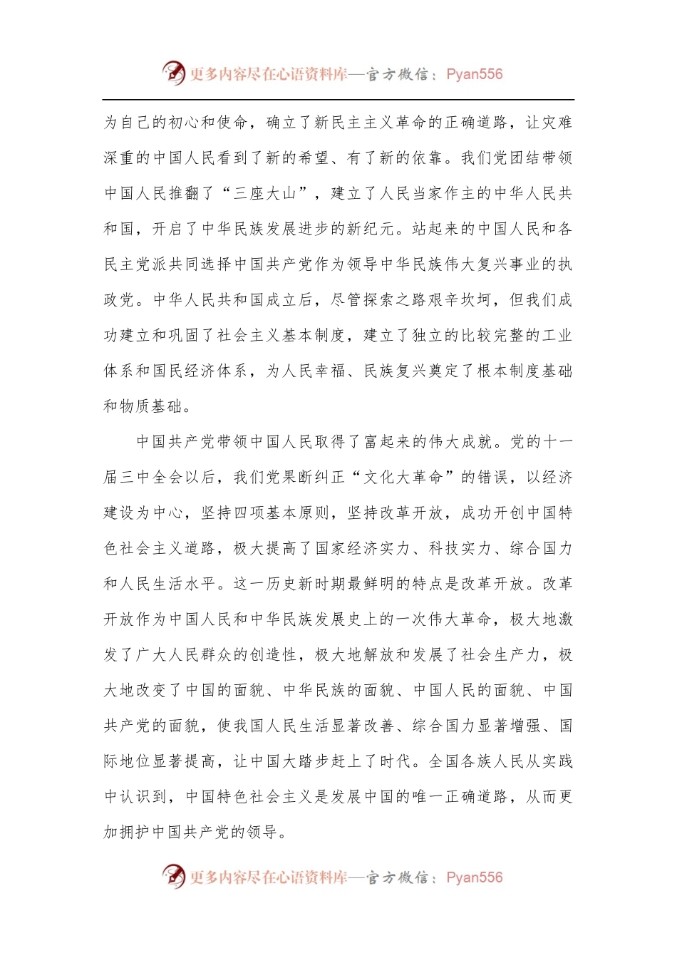 [7篇]深入学习“五个必由之路”系列微党课素材汇编.docx_第2页