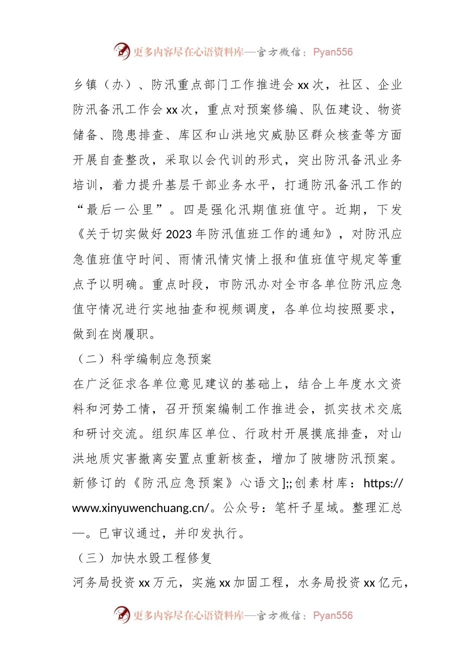 XX市防汛备汛工作开展情况的汇报.docx_第2页