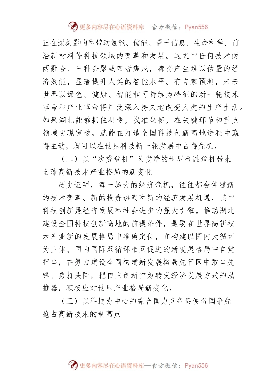 【中心组研讨发言】加快打造全国科技创新高地.docx_第2页