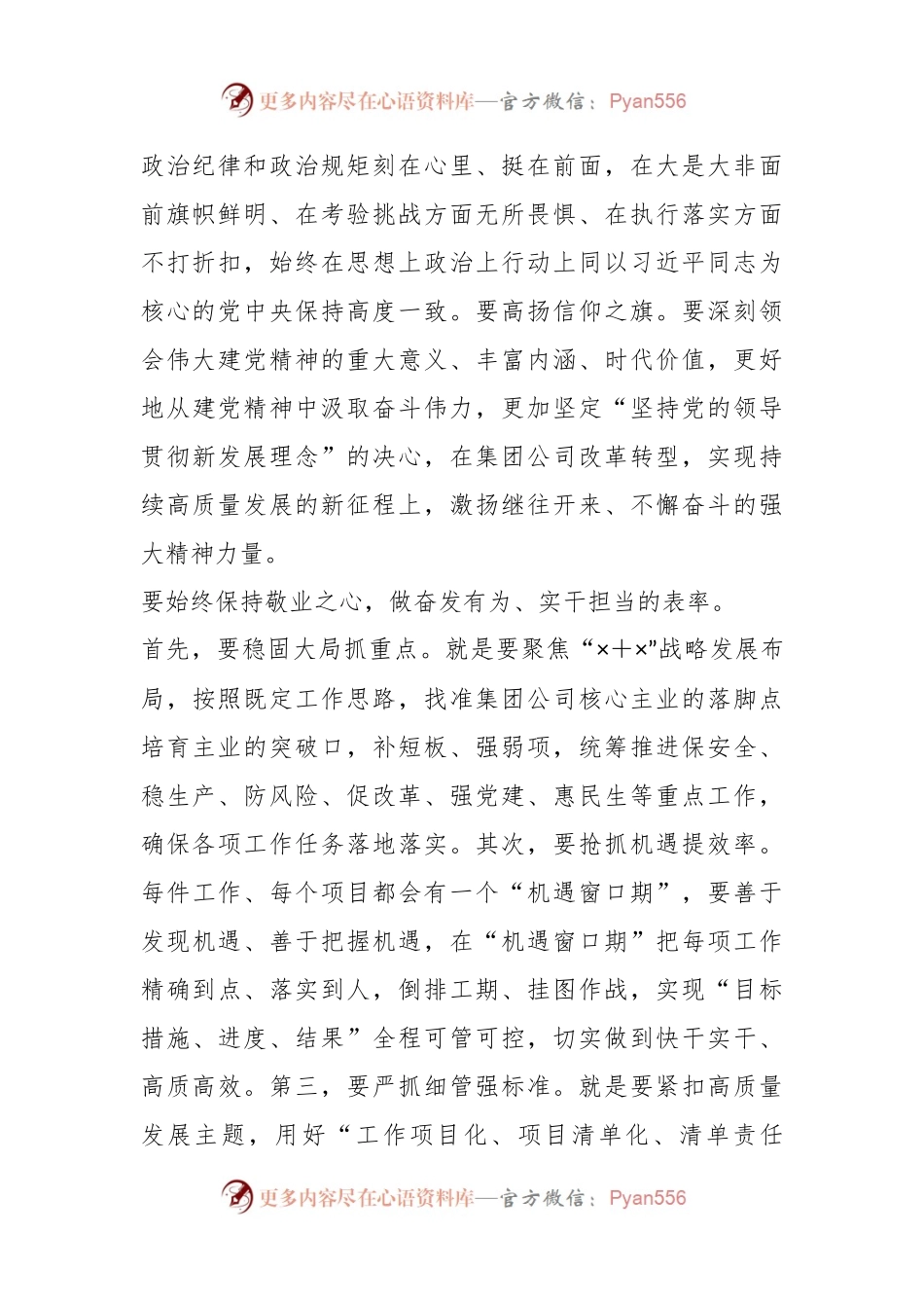 XX集团公司党委书记、董事长在煤业委员会第一次全体会议上的讲话.docx_第2页