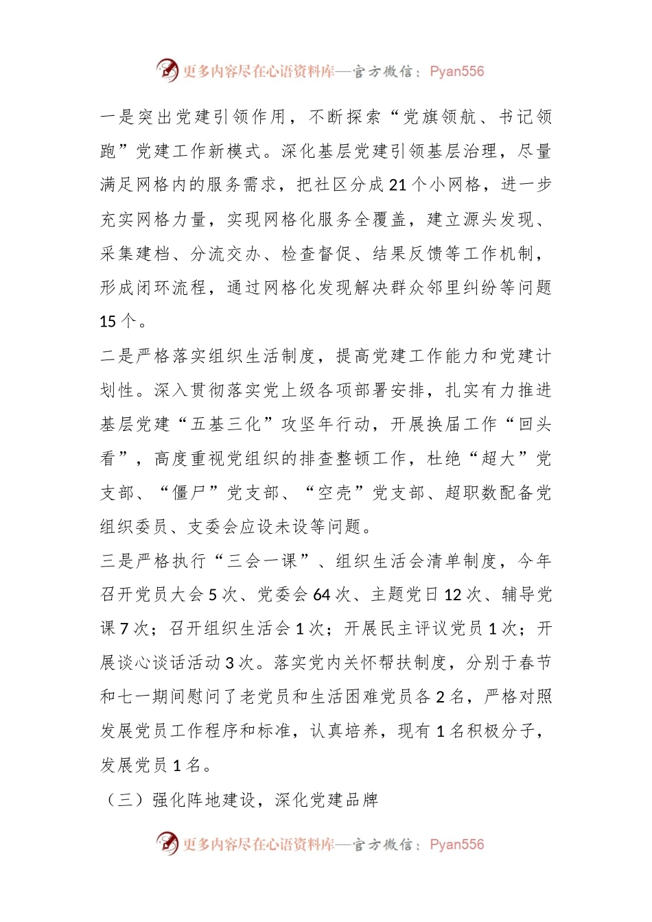 XX社区书记在年度抓基层党建工作述职报告.docx_第2页