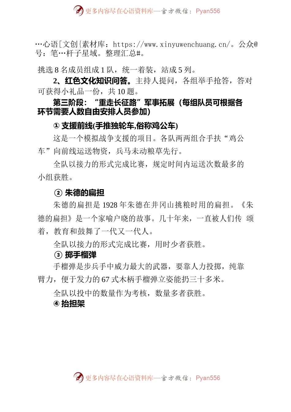“传承红色文化”创意支部主题党日活动方案0523.docx_第2页