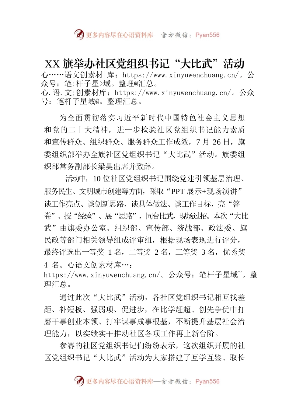 XX旗举办社区党组织书记“大比武”活动（20230726）.docx_第1页