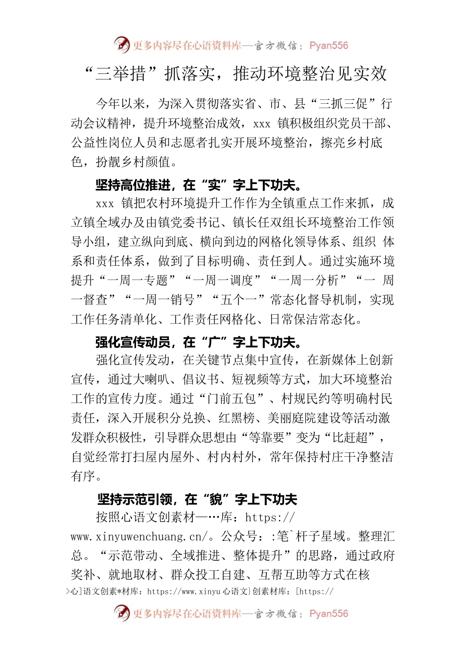 “三举措”抓落实，推动人居环境整治见实效.docx_第1页