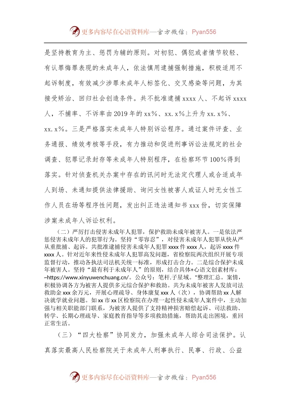 xx省人民检察院关于全省未成年人检察工作情况的报告.docx_第2页