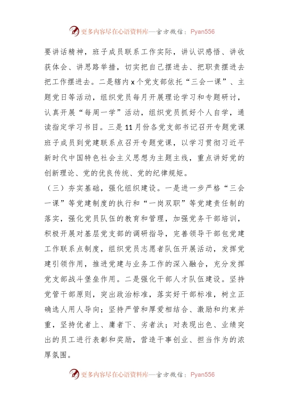 xx支行2023年度基层党建工作述职.docx_第2页