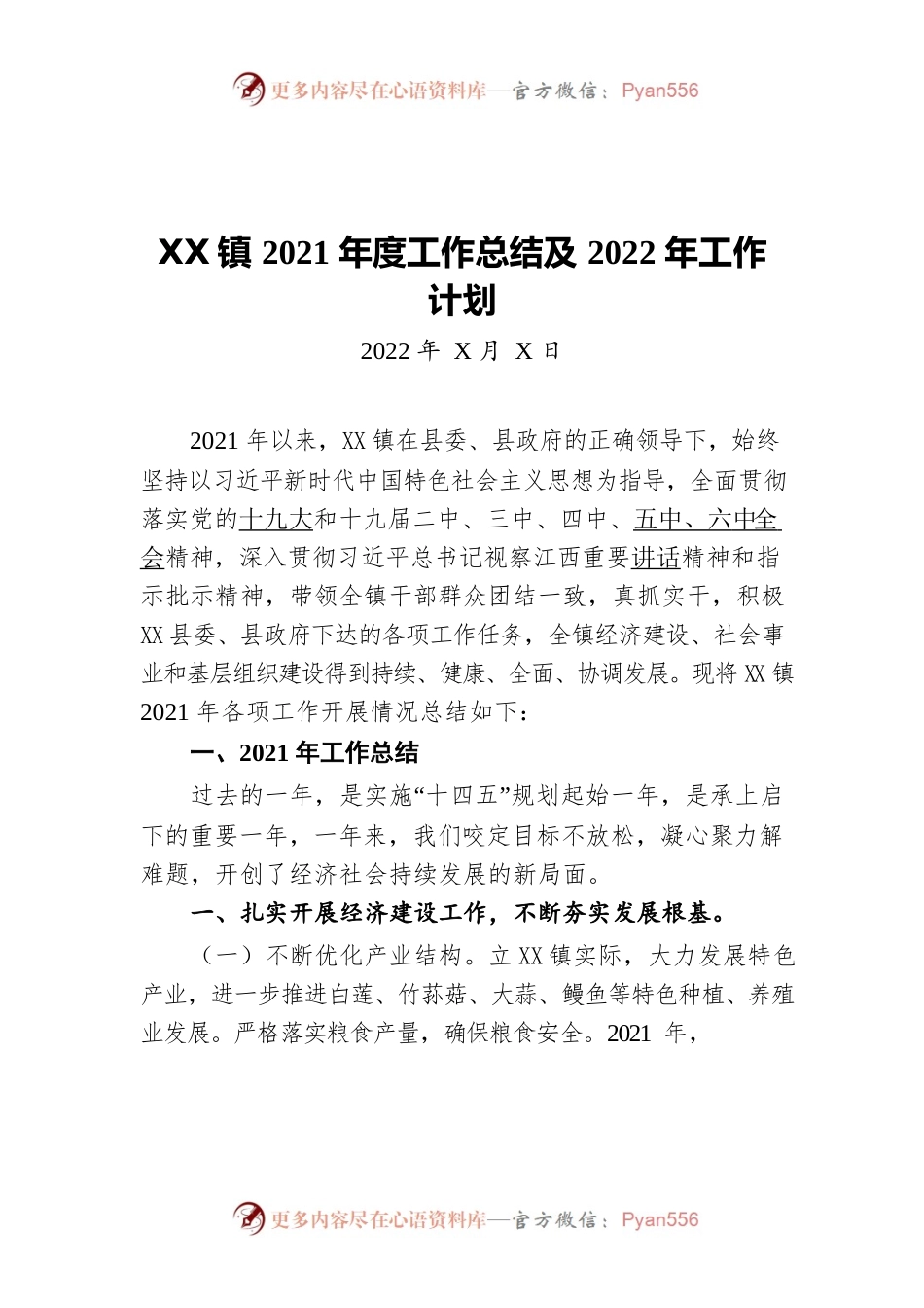 XX镇2021年度工作总结及2022年工作计划.docx_第1页