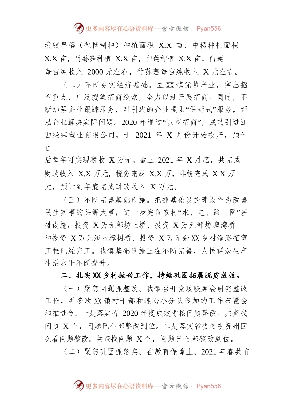 XX镇2021年度工作总结及2022年工作计划.docx_第2页