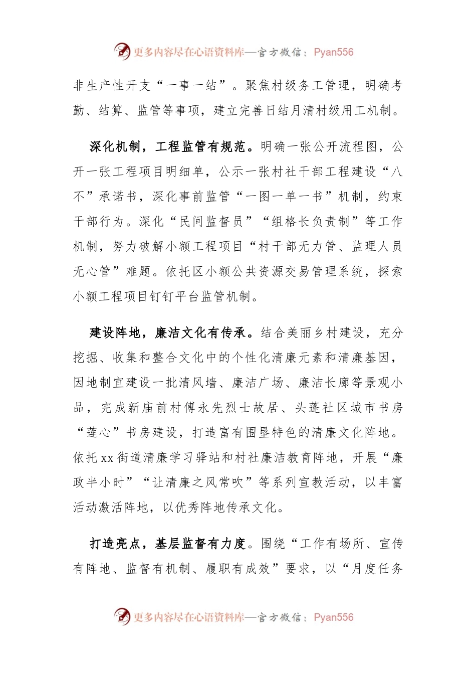 xx街道清廉村居建设研讨发言材料.docx_第2页