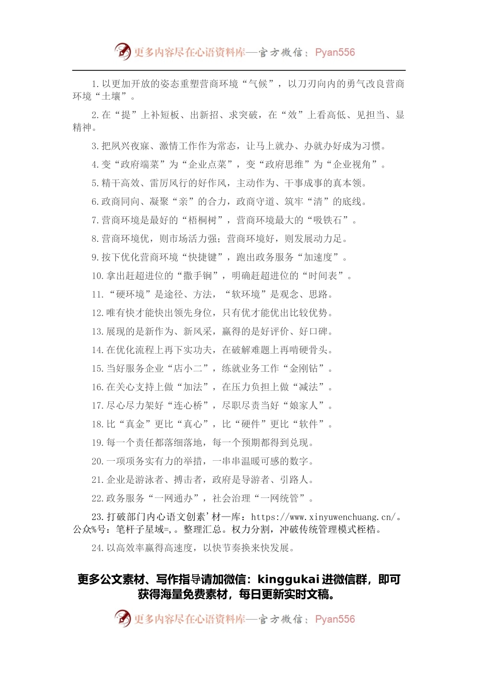 “重塑气候”“改良土壤”：营商环境类过渡句50例.docx_第1页