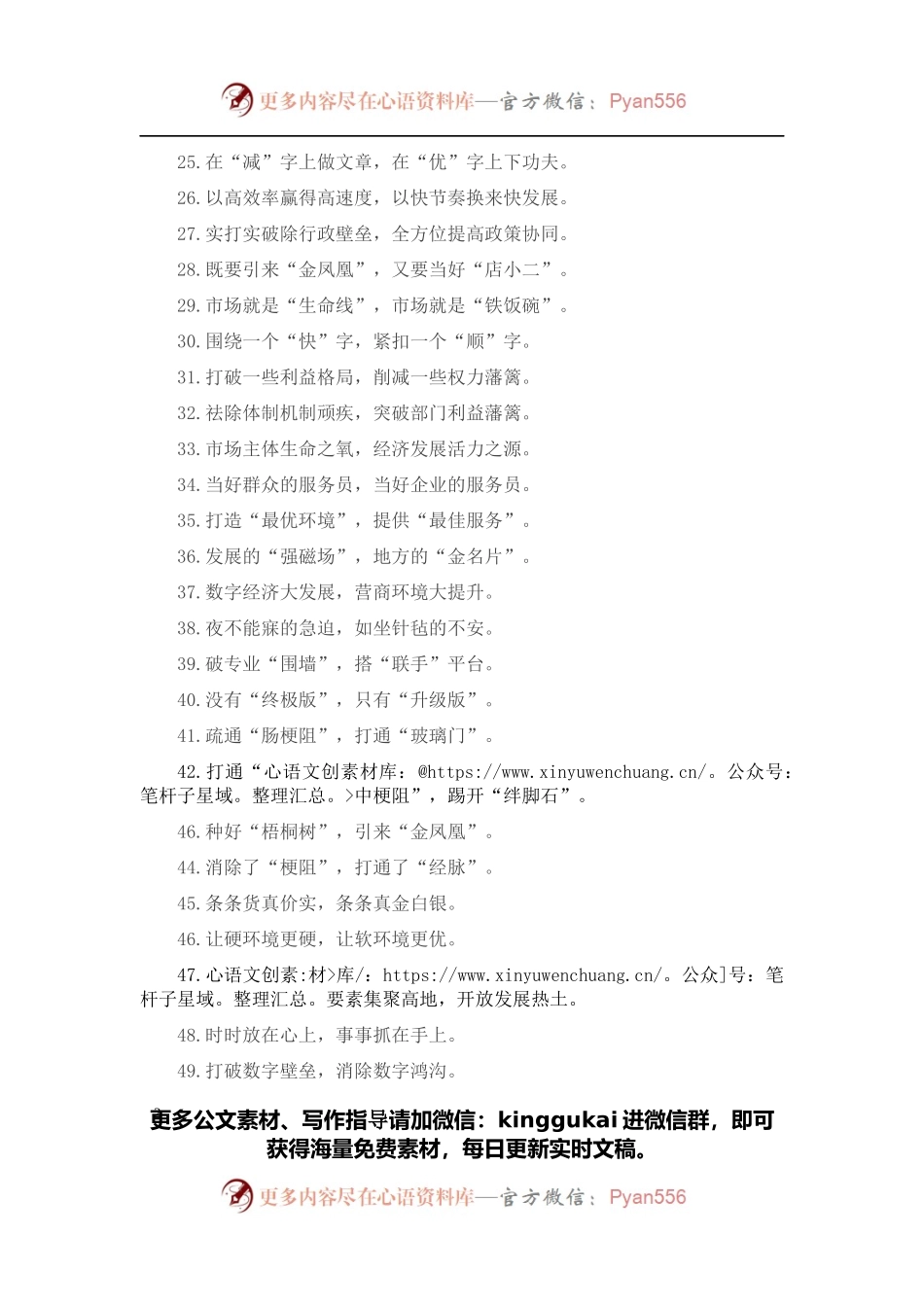 “重塑气候”“改良土壤”：营商环境类过渡句50例.docx_第2页