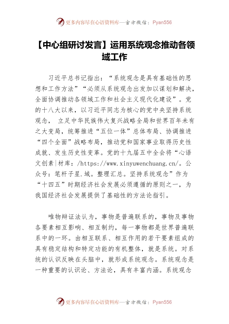 【中心组研讨发言】运用系统观念推动各领域工作.docx_第1页