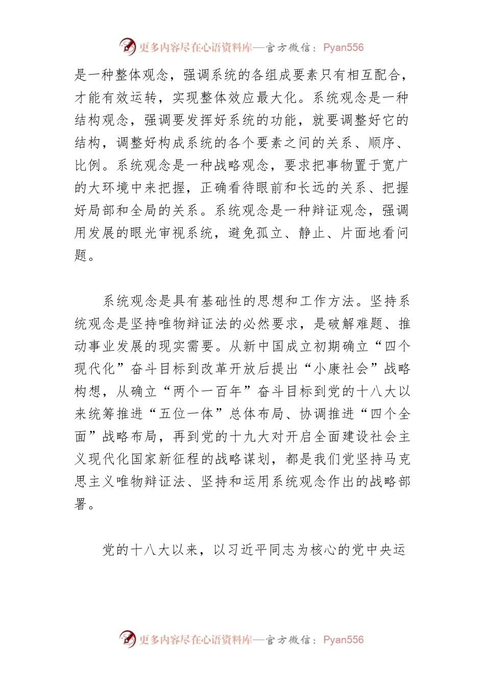 【中心组研讨发言】运用系统观念推动各领域工作.docx_第2页
