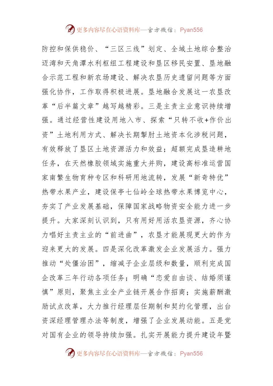 XX集团2023年职工代表大会上的讲话稿.docx_第2页