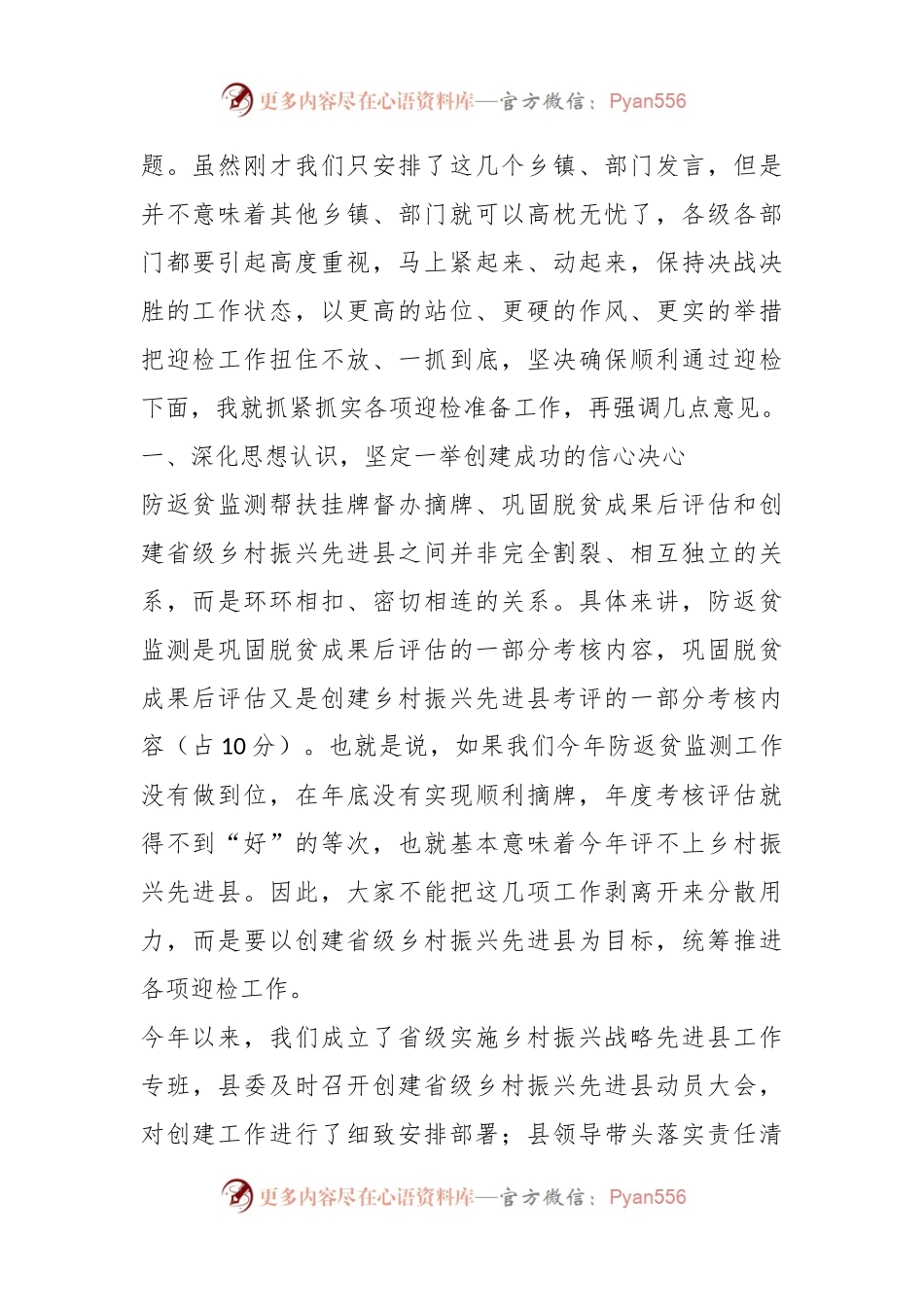 XX领导在创建省级乡村振兴先进县迎检动员部署会上的讲话.docx_第2页