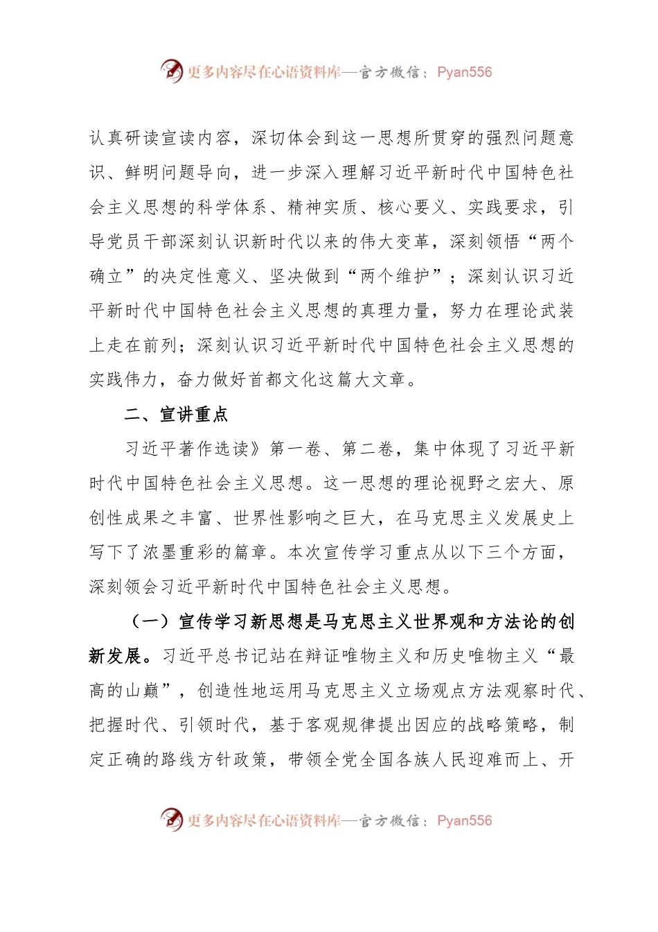 X党委《习近平著作宣读》第一卷、第二卷宣讲工作方案.docx_第2页