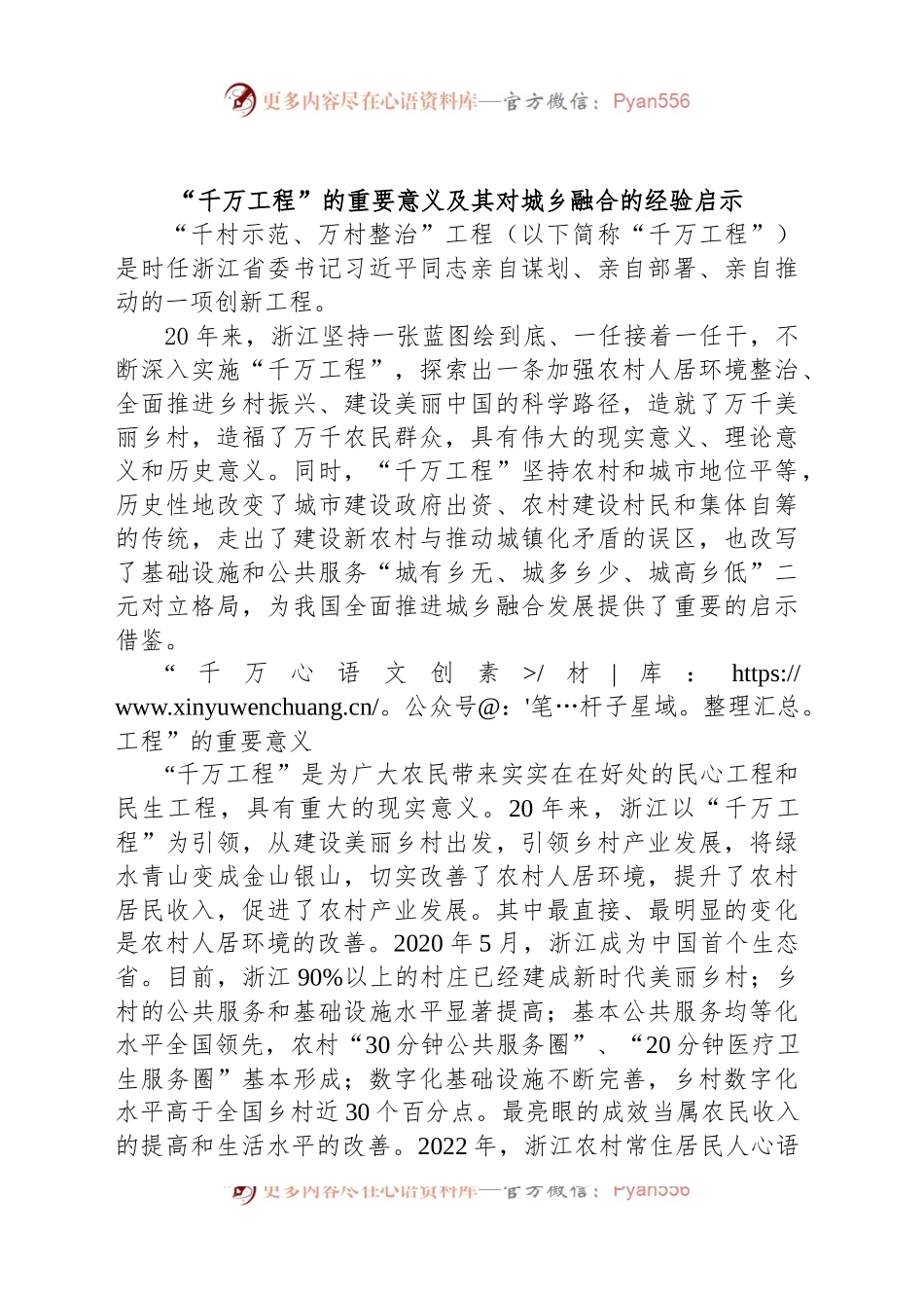 “千万工程”的重要意义及其对城乡融合的经验启示.docx_第1页