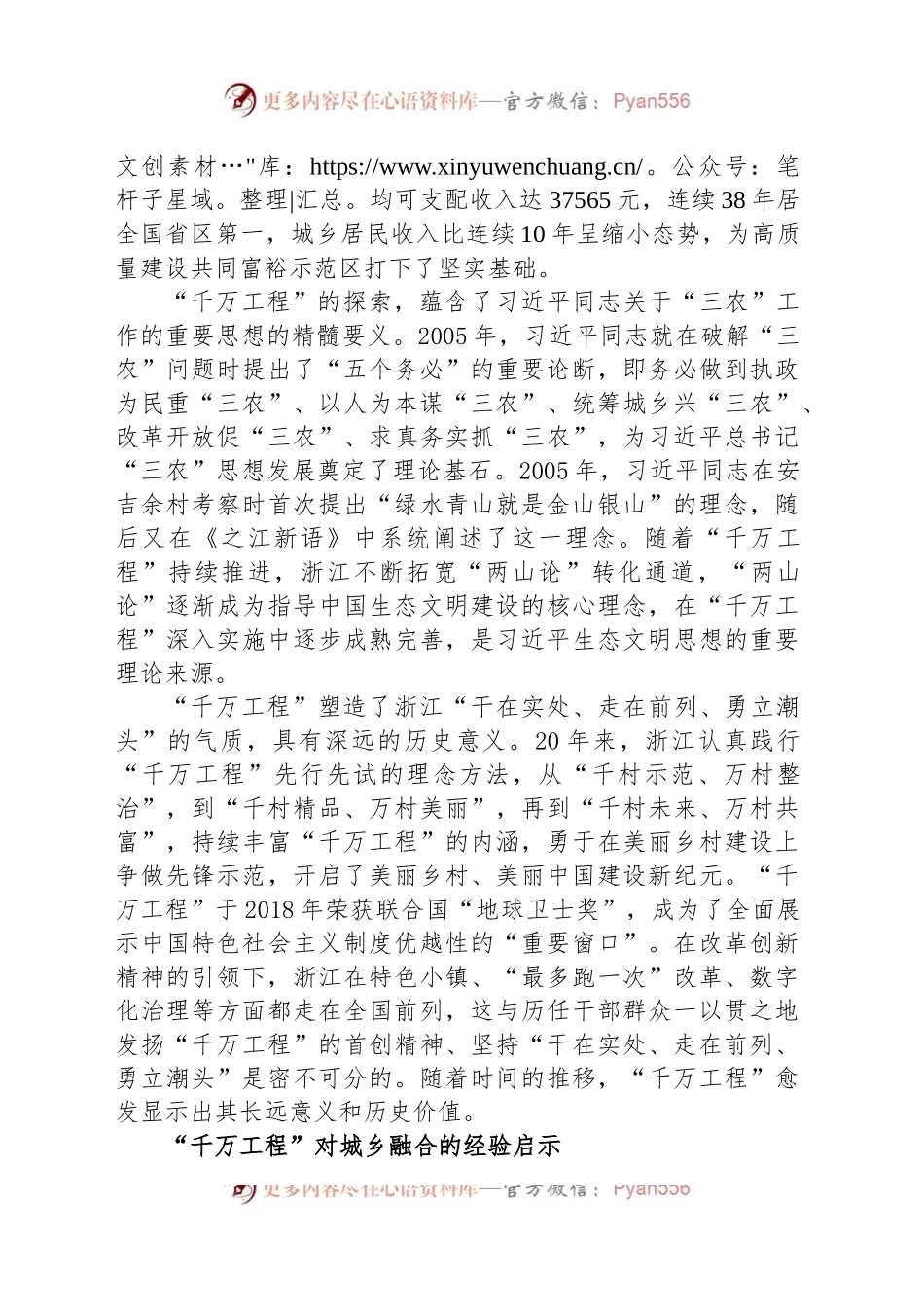 “千万工程”的重要意义及其对城乡融合的经验启示.docx_第2页