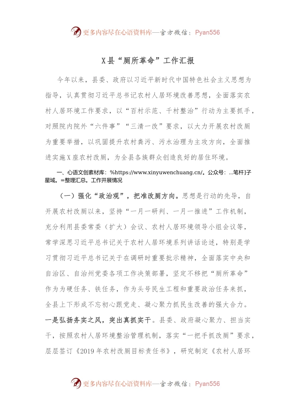 X县“厕所革命”工作汇报.docx_第1页