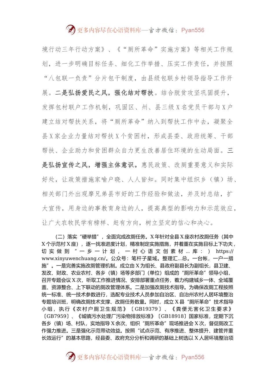 X县“厕所革命”工作汇报.docx_第2页