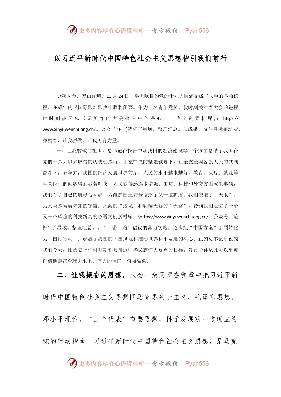 【干部心得】以习近平新时代中国特色社会主义思想指引我们前行.docx_第1页