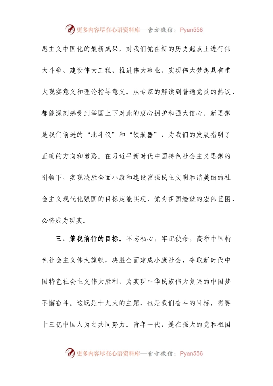 【干部心得】以习近平新时代中国特色社会主义思想指引我们前行.docx_第2页
