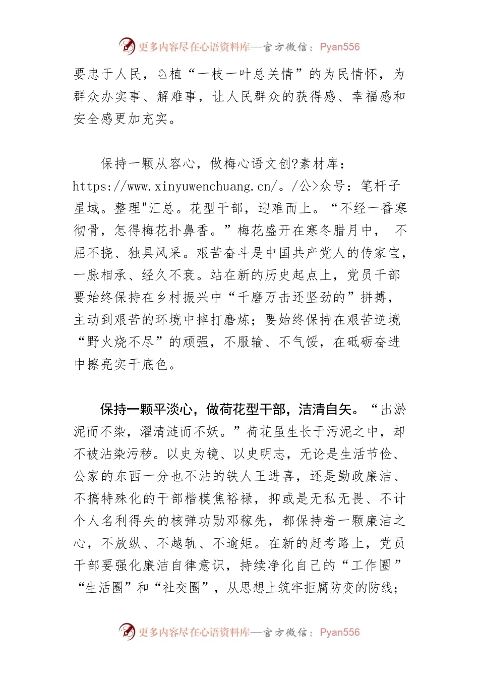 【常委组织部长中心组研讨发言】以“三心”锻造“三型”干部.docx_第2页