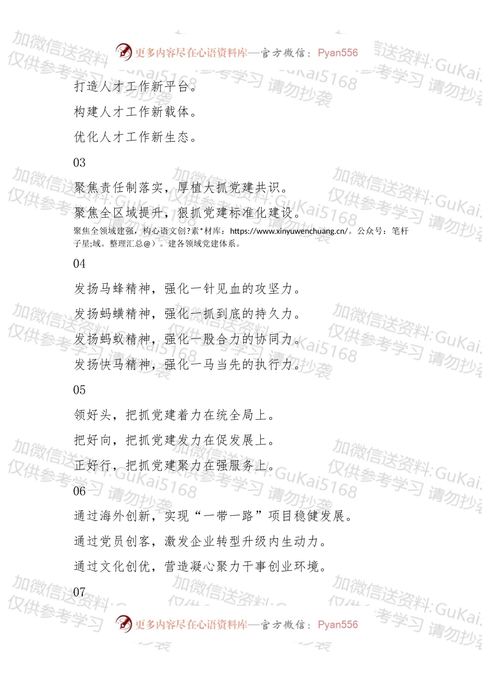 【写作素材】组织工作会议发言写作素材.docx_第1页