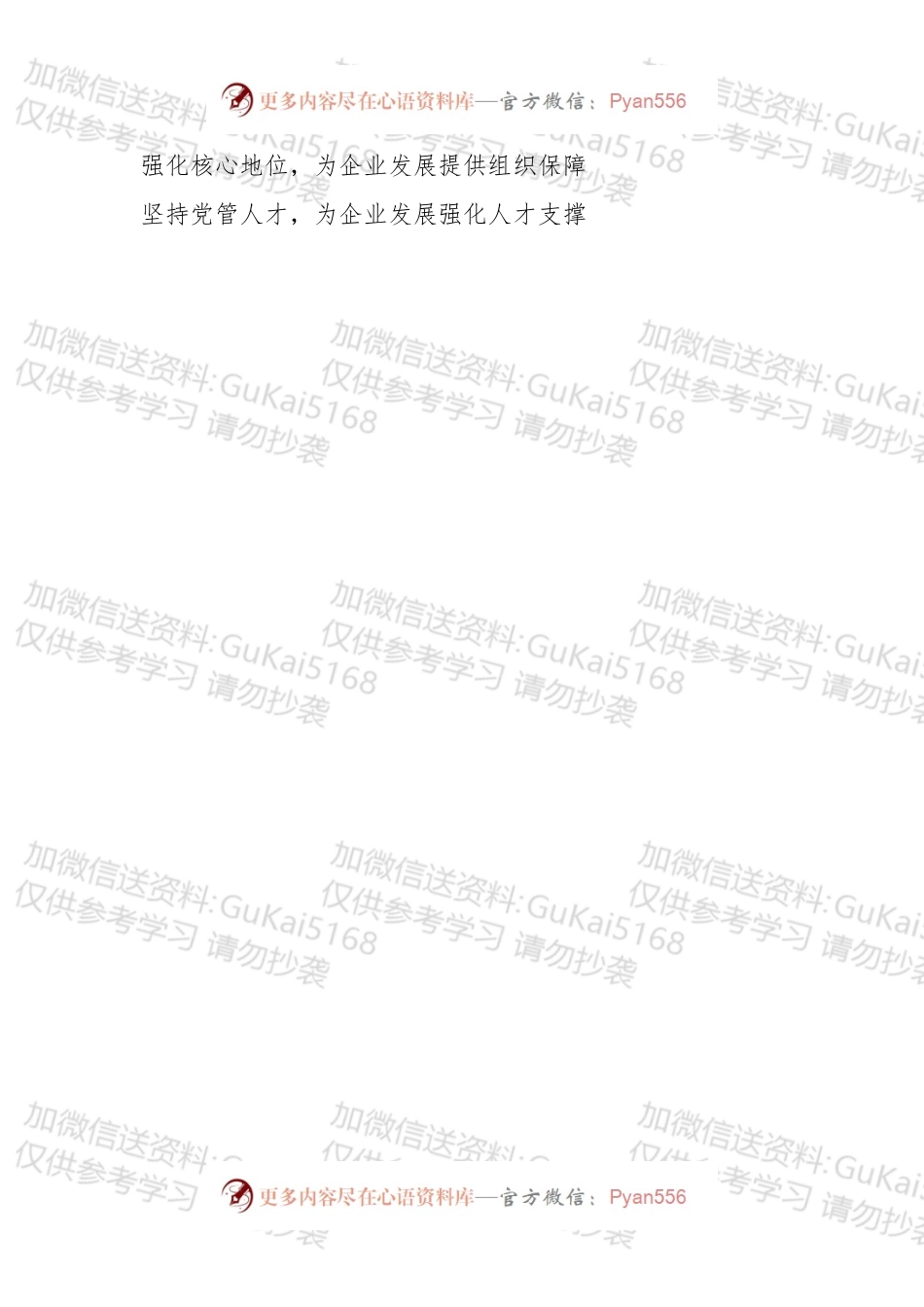 【写作素材】组织工作会议发言写作素材.docx_第2页