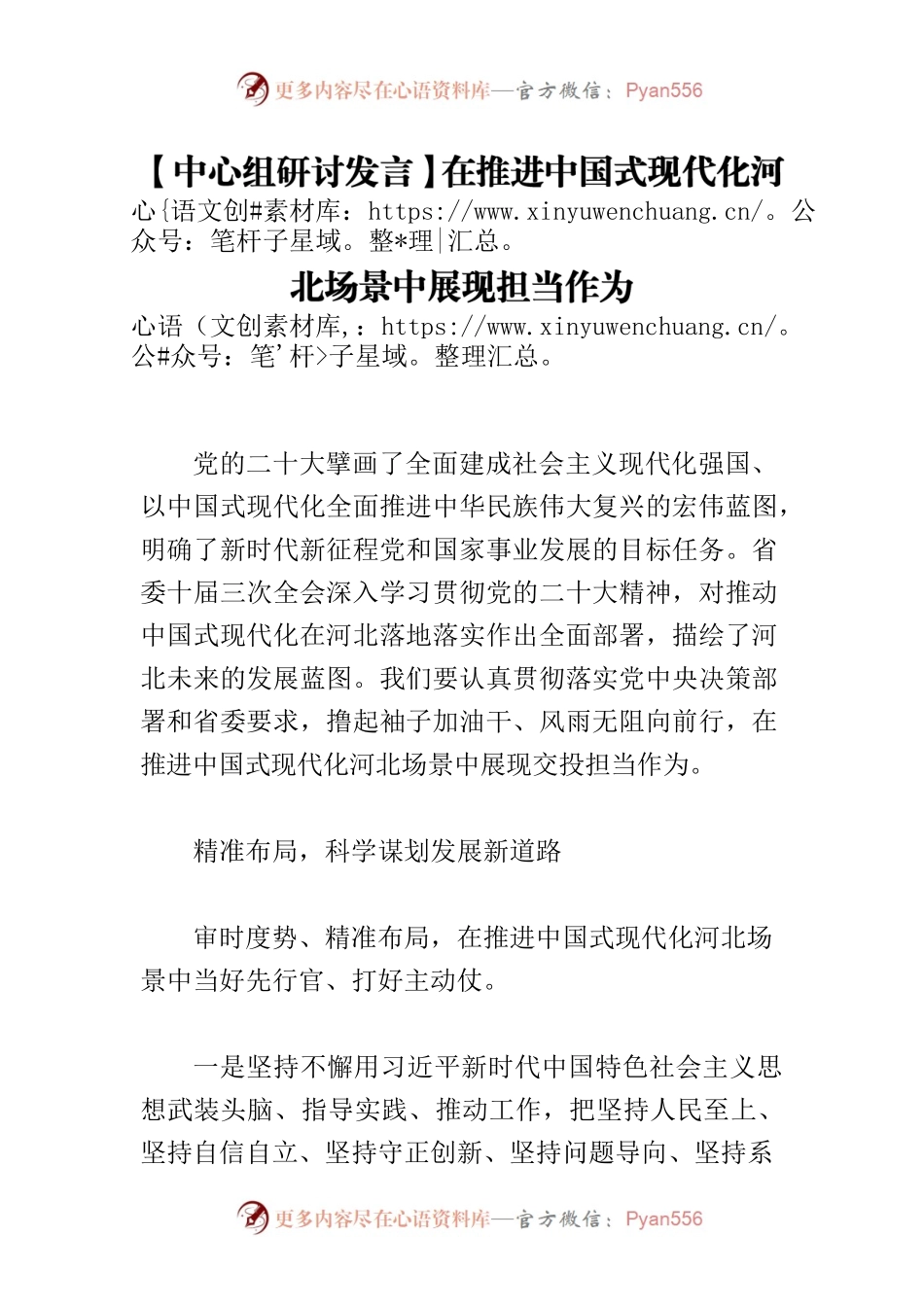 【中心组研讨发言】在推进中国式现代化河北场景中展现担当作为.docx_第1页