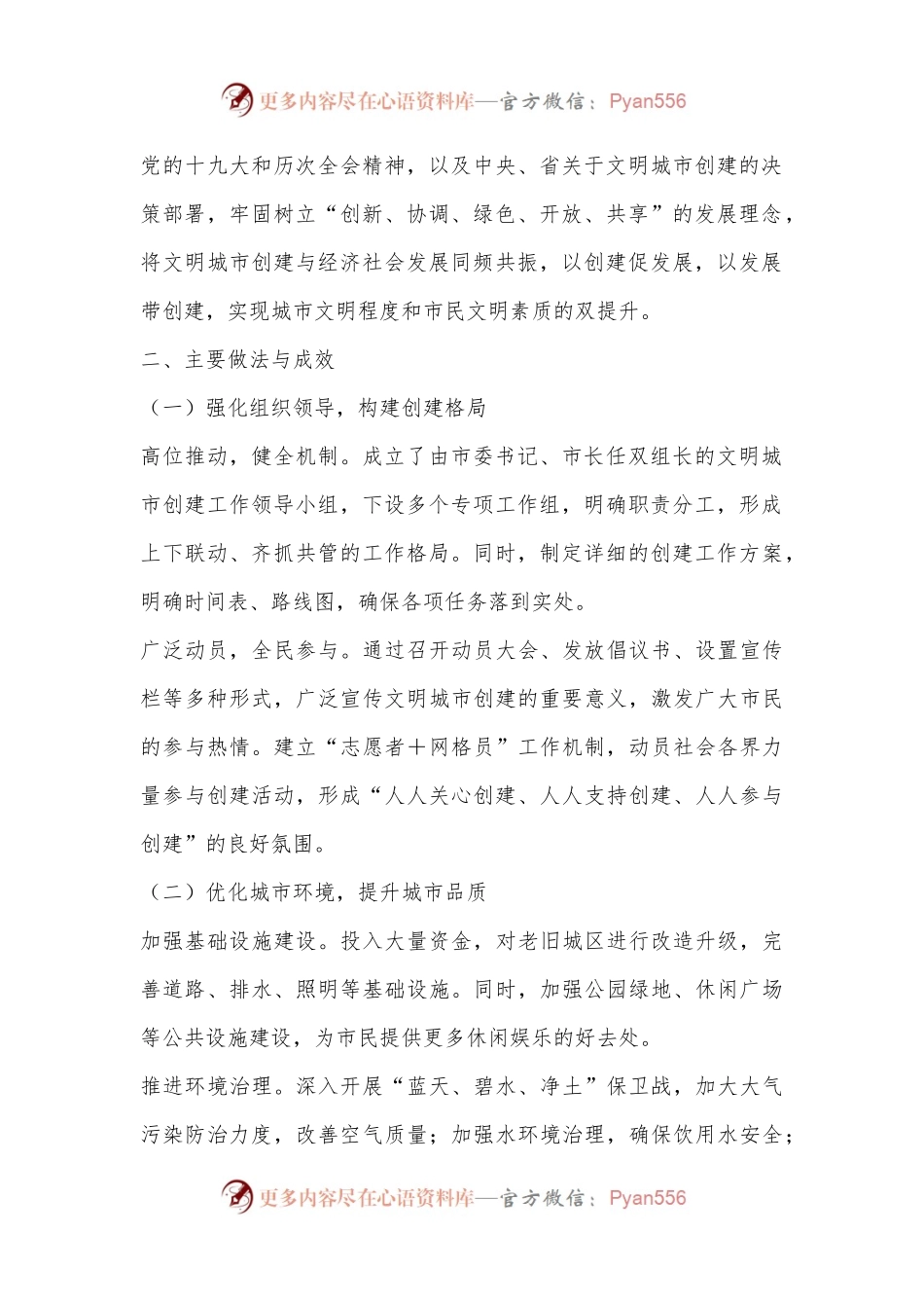 X市关于推进文明城市创建进展情况的汇报.docx_第2页