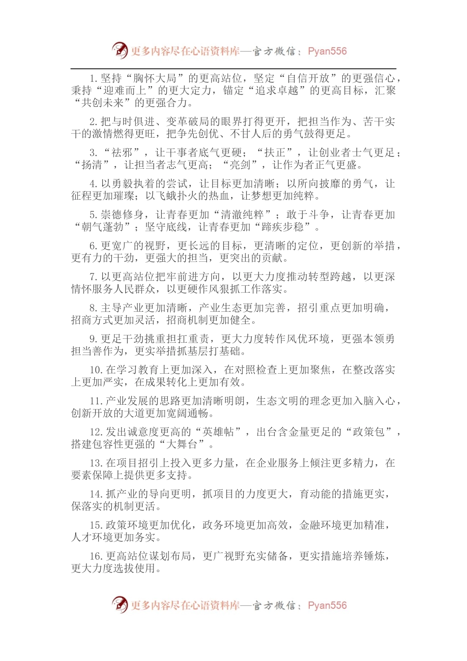 “更”字型排比句40例（2022年10月13日）.docx_第1页