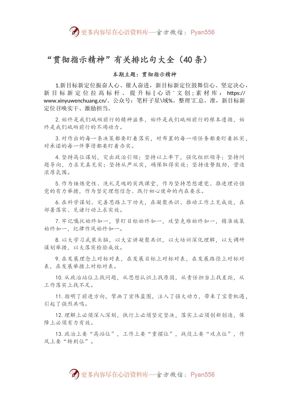 “贯彻指示精神”有关排比句大全（40条）.docx_第1页