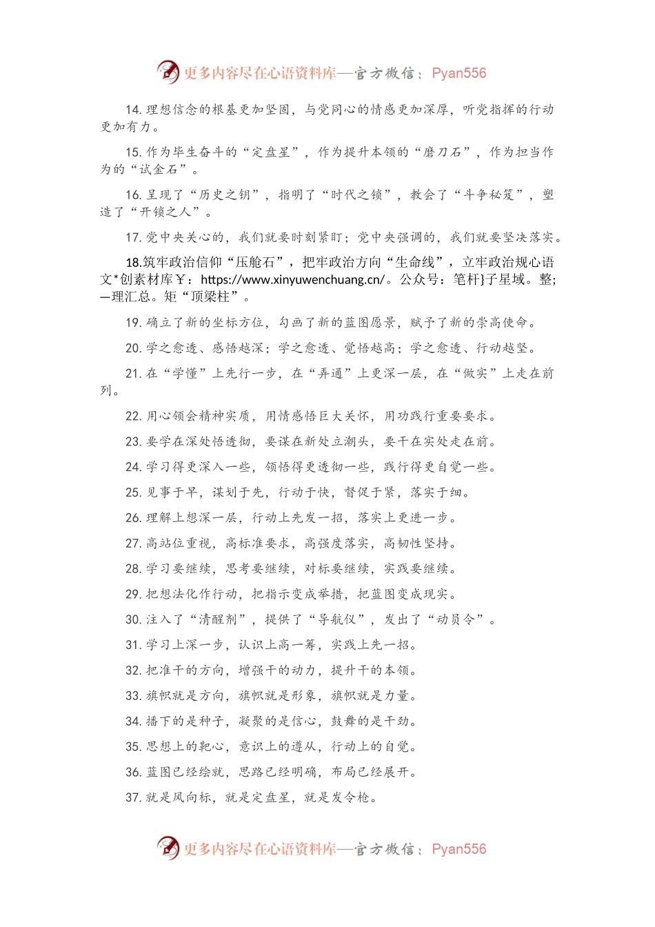 “贯彻指示精神”有关排比句大全（40条）.docx_第2页