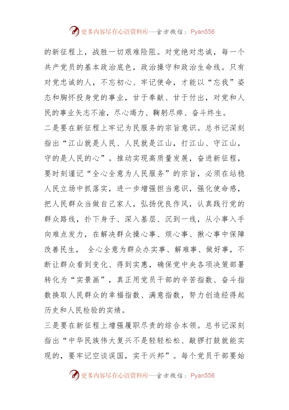 X党员干部学习全国“两会”精神发言材料.docx_第2页