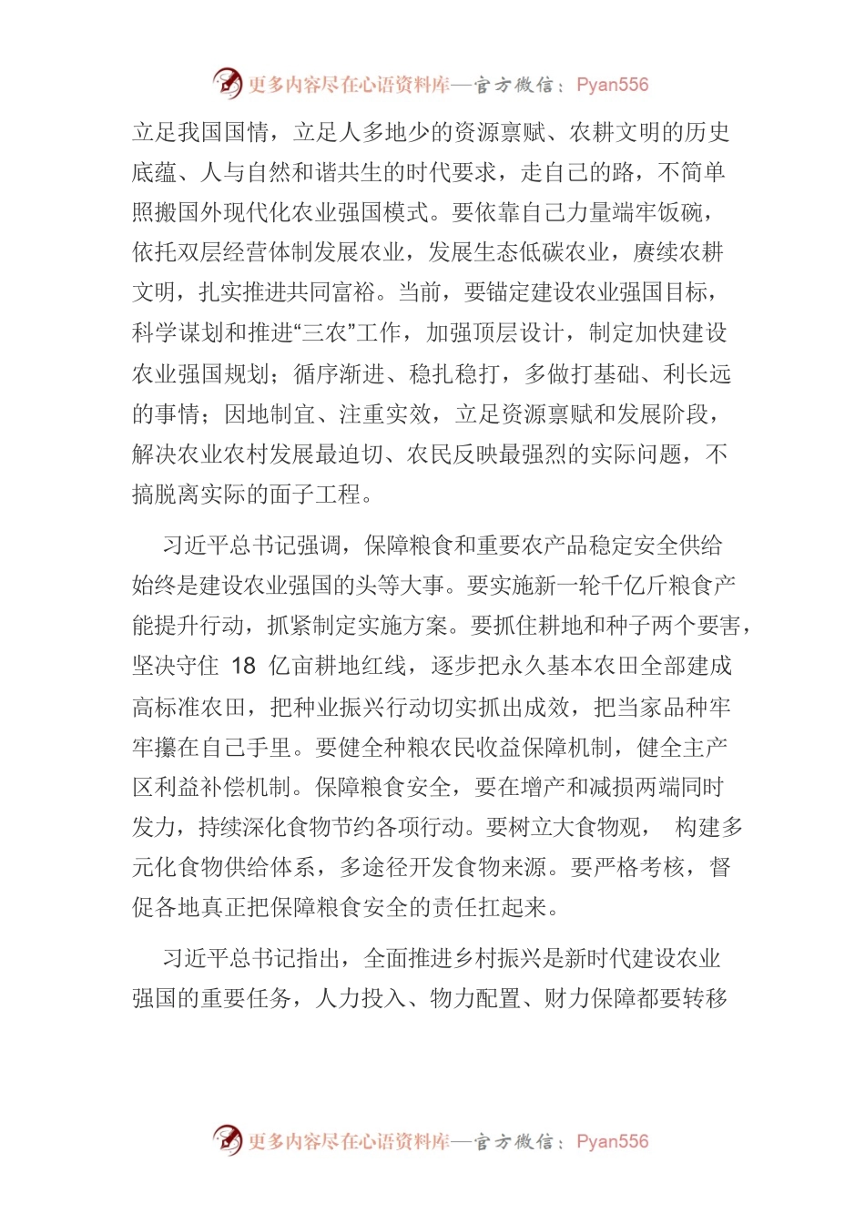 【党课讲稿】全面推进乡村振兴加快建设农业强国—2023年中央一号文件重要精神解读.docx_第2页