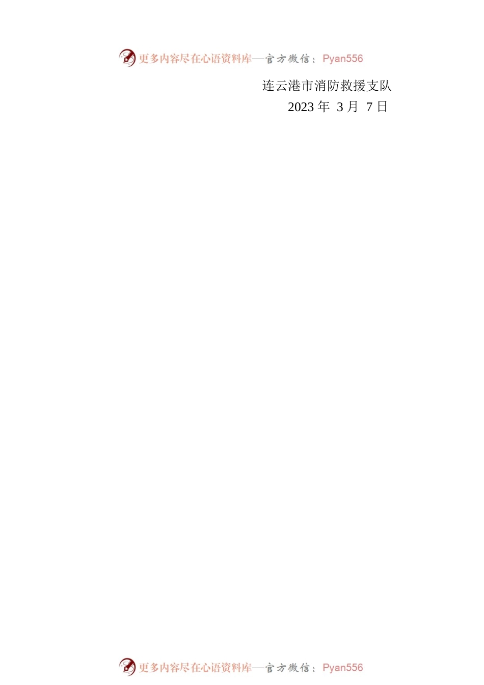 《连云港市火灾事故调查处理规定（试行）》征求意见公告.docx_第2页