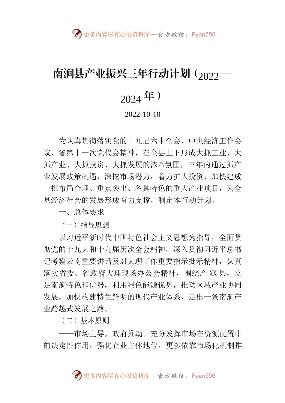 X县产业振兴三年行动计划（2022—2024年）.docx_第1页