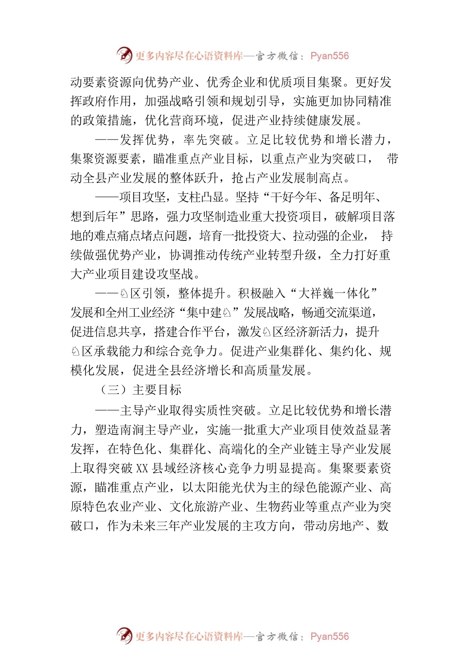 X县产业振兴三年行动计划（2022—2024年）.docx_第2页