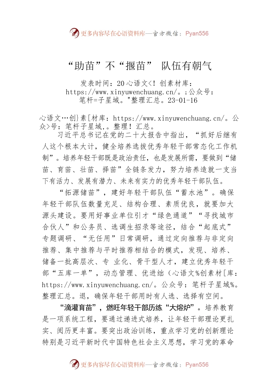 “助苗”不“揠苗” 队伍有朝气.docx_第1页