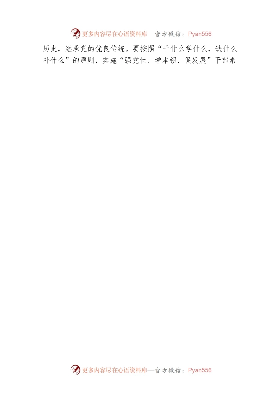 “助苗”不“揠苗” 队伍有朝气.docx_第2页