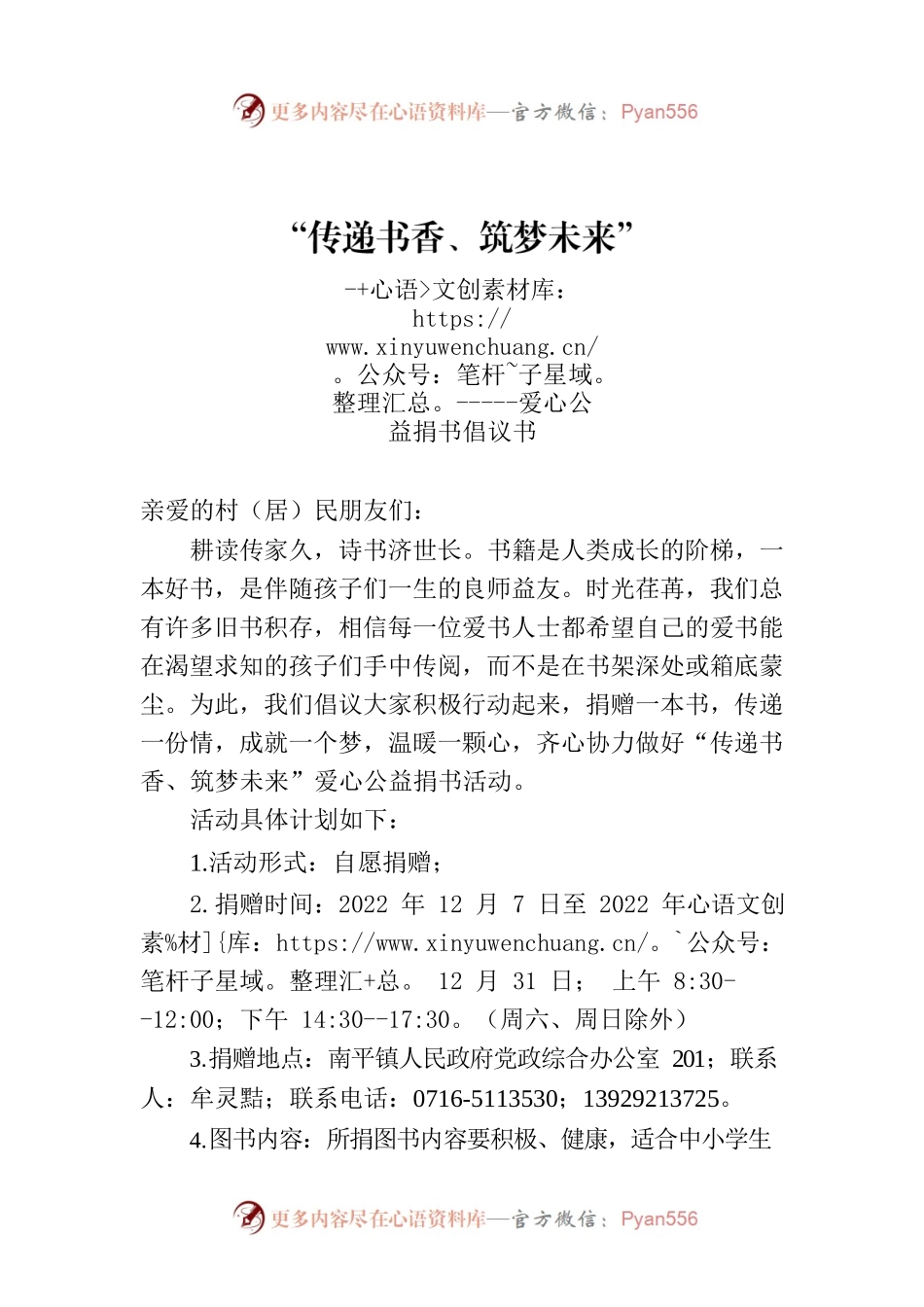 “传递书香、筑梦未来”.docx_第1页